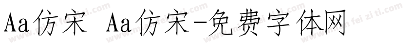 Aa仿宋 Aa仿宋字体转换